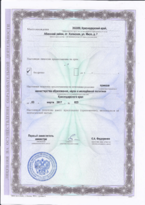 лицензия_задняя_сторона